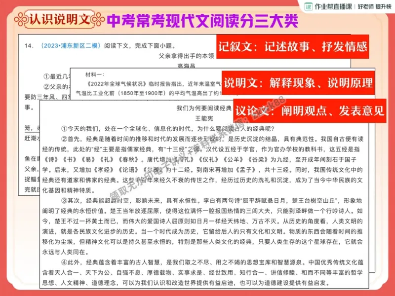 《09.课堂笔记主讲课中笔记_2025初二网课_25初二语文_25初二宋北平语文（作业帮）_暑期班A+班_课堂笔记》第8页预览