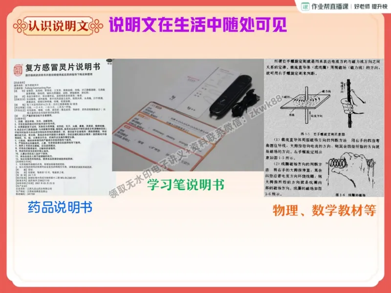 《09.课堂笔记主讲课中笔记_2025初二网课_25初二语文_25初二宋北平语文（作业帮）_暑期班A+班_课堂笔记》第9页预览