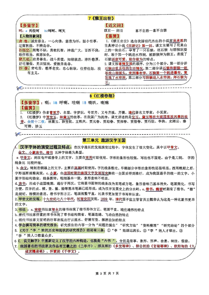 《五年级(下）语文彩色一课一贴_赠送2026小学1-6年级资料合集(按需自取)_五年级_五年级(下）语文彩色一课一贴》第3页预览