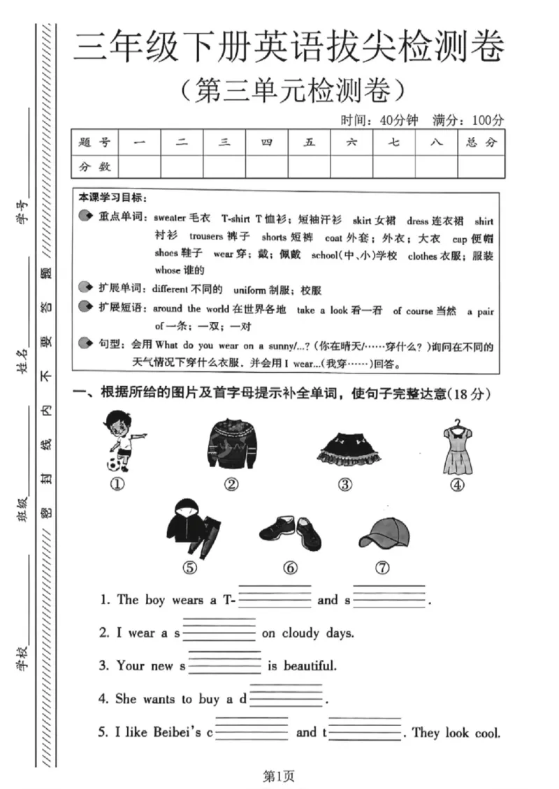 《三年级（下）英语第三单元拔尖测试卷《沪教版》_赠送2026小学1-6年级资料合集(按需自取)_三年级_三年级（下）英语第三单元拔尖测试卷《沪教版》》第1页预览