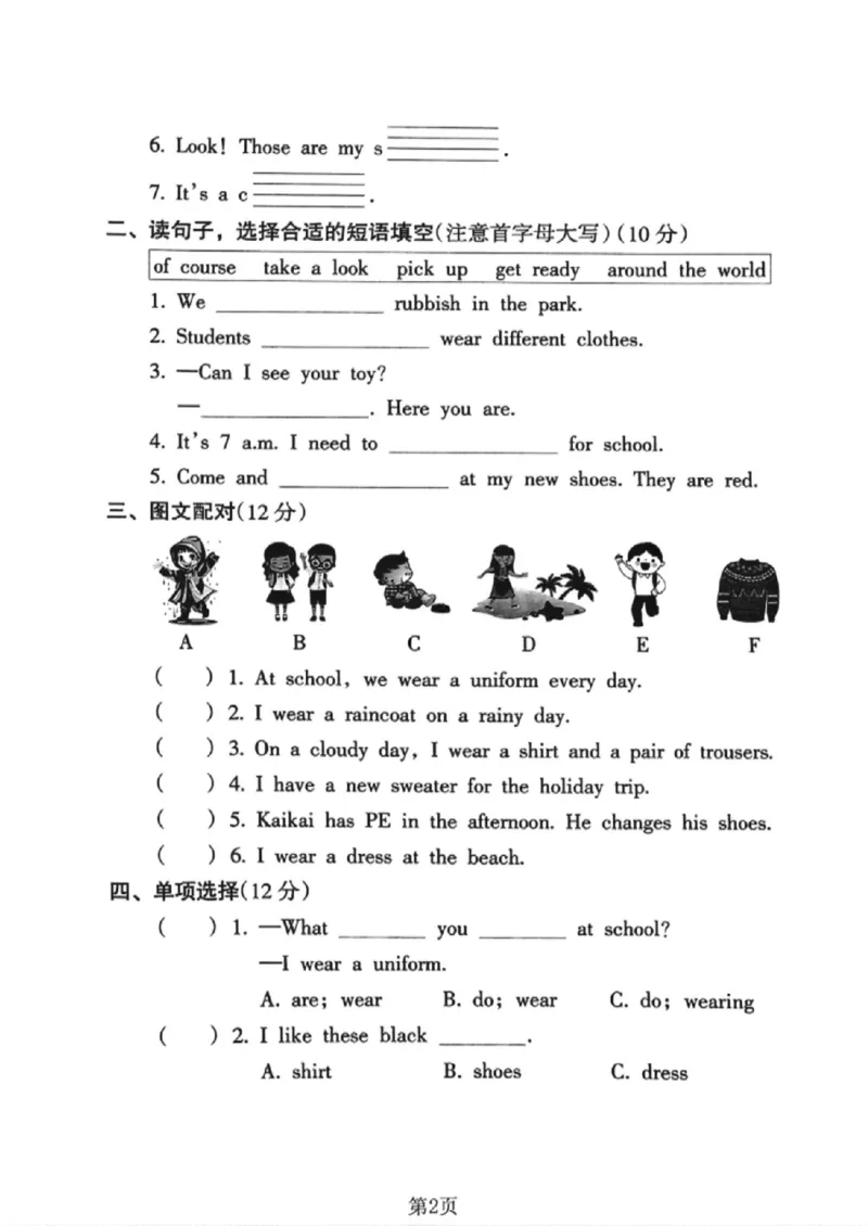 《三年级（下）英语第三单元拔尖测试卷《沪教版》_赠送2026小学1-6年级资料合集(按需自取)_三年级_三年级（下）英语第三单元拔尖测试卷《沪教版》》第2页预览