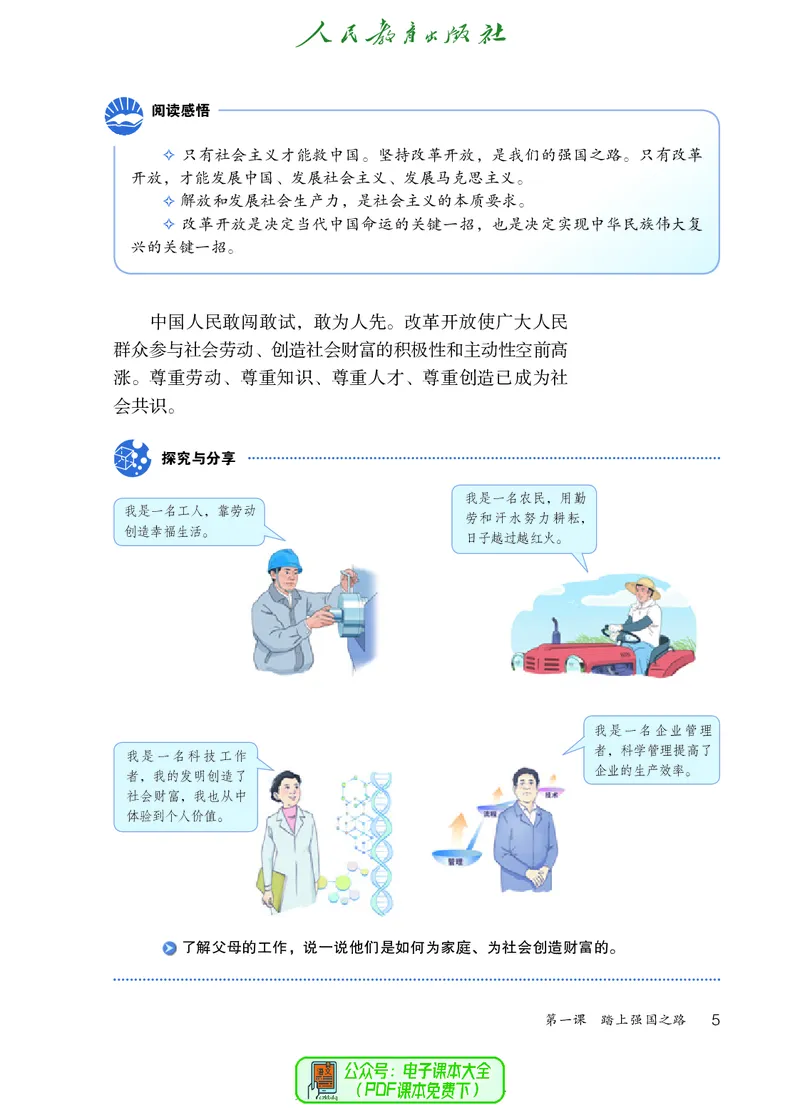《道德与法治9a_初中道德与法治_五四制》第10页预览