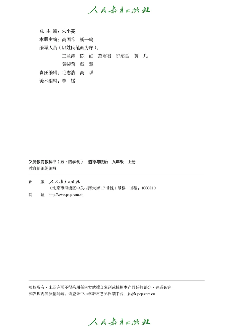《道德与法治9a_初中道德与法治_五四制》第3页预览