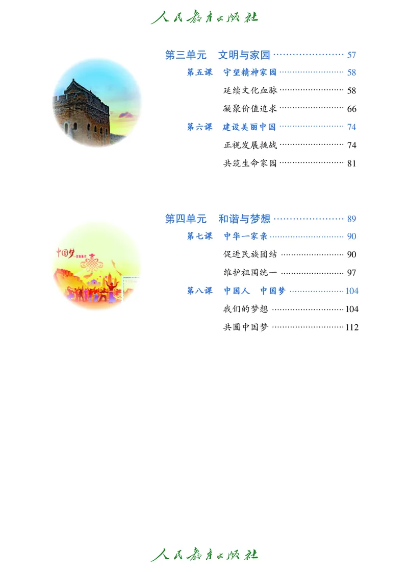 《道德与法治9a_初中道德与法治_五四制》第5页预览