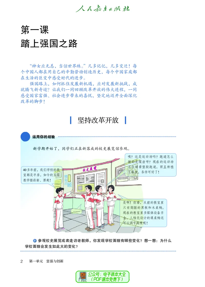 《道德与法治9a_初中道德与法治_五四制》第7页预览