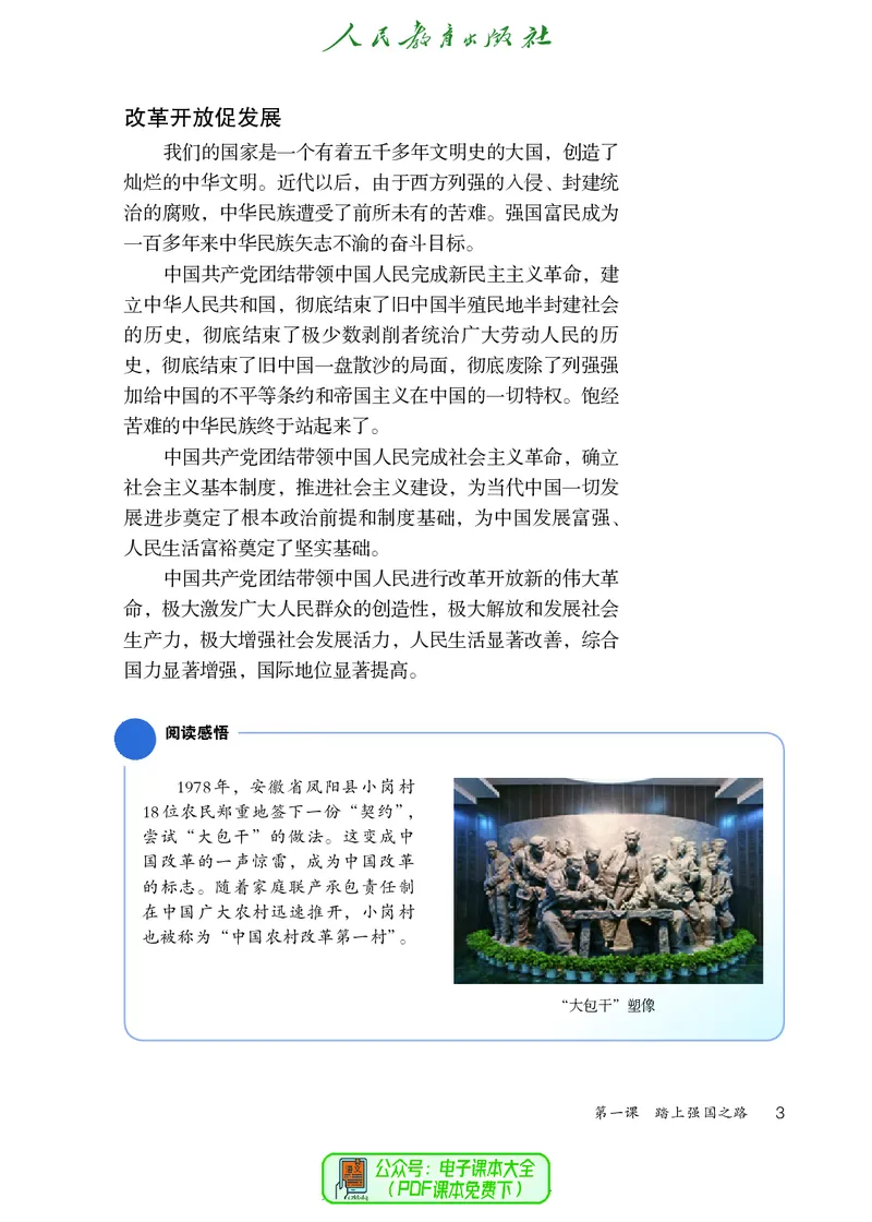 《道德与法治9a_初中道德与法治_五四制》第8页预览