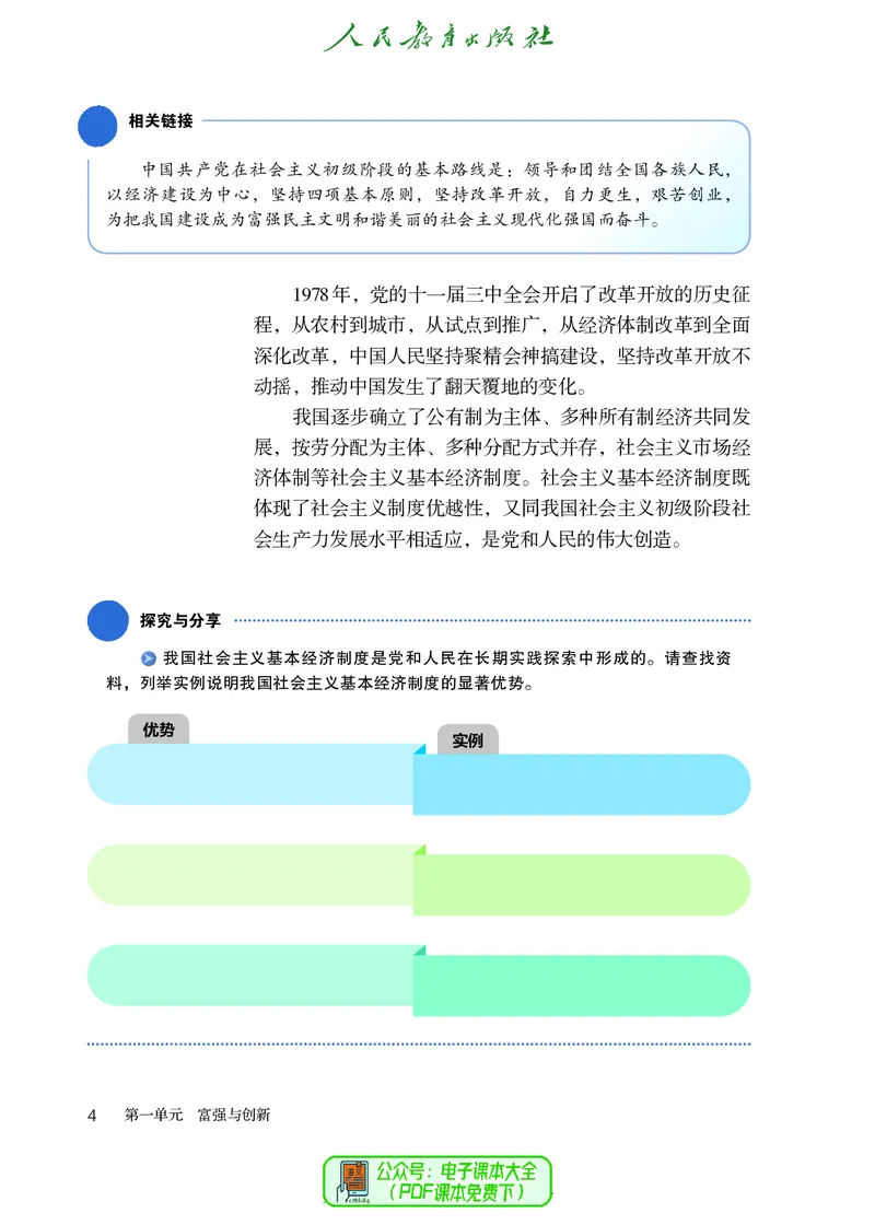 《道德与法治9a_初中道德与法治_五四制》第9页预览