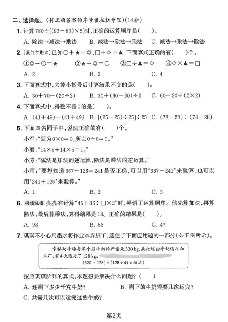 《四年级（下）数学第一单元拔尖测试卷《人教版》_赠送2026小学1-6年级资料合集(按需自取)_四年级_四年级（下）数学第一单元拔尖测试卷《人教版》》第2页预览