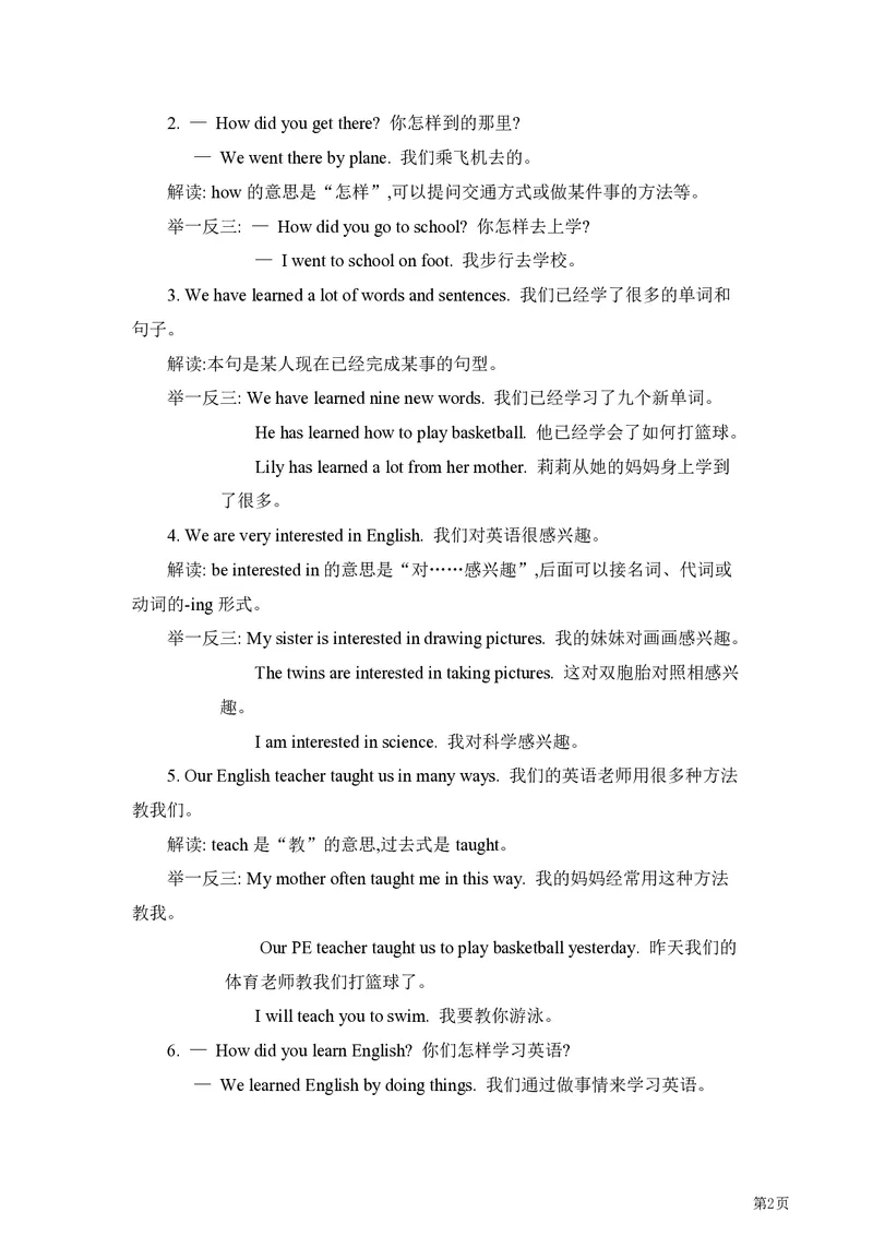 《六年级（下）英语单元要点汇总《人教精通版》_赠送2026小学1-6年级资料合集(按需自取)_六年级_六年级（下）英语单元要点汇总《人教精通版》》第2页预览