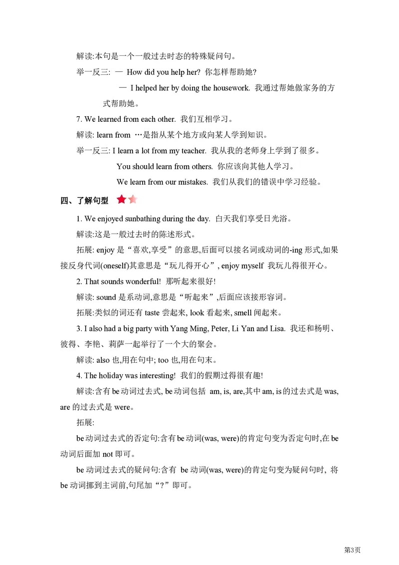 《六年级（下）英语单元要点汇总《人教精通版》_赠送2026小学1-6年级资料合集(按需自取)_六年级_六年级（下）英语单元要点汇总《人教精通版》》第3页预览