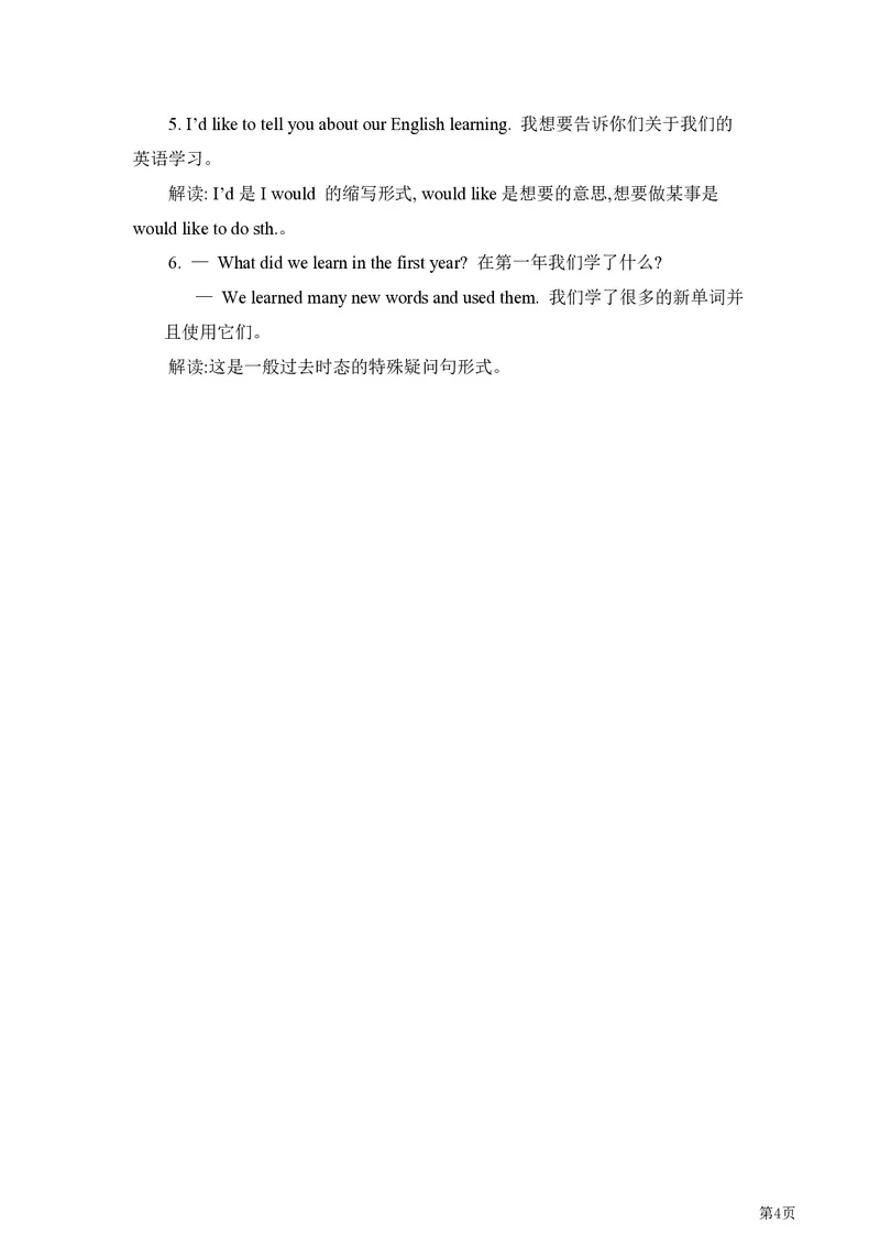 《六年级（下）英语单元要点汇总《人教精通版》_赠送2026小学1-6年级资料合集(按需自取)_六年级_六年级（下）英语单元要点汇总《人教精通版》》第4页预览