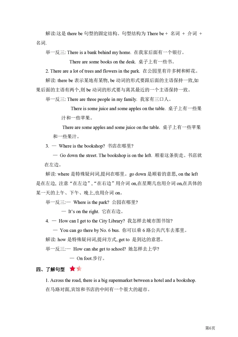 《六年级（下）英语单元要点汇总《人教精通版》_赠送2026小学1-6年级资料合集(按需自取)_六年级_六年级（下）英语单元要点汇总《人教精通版》》第6页预览