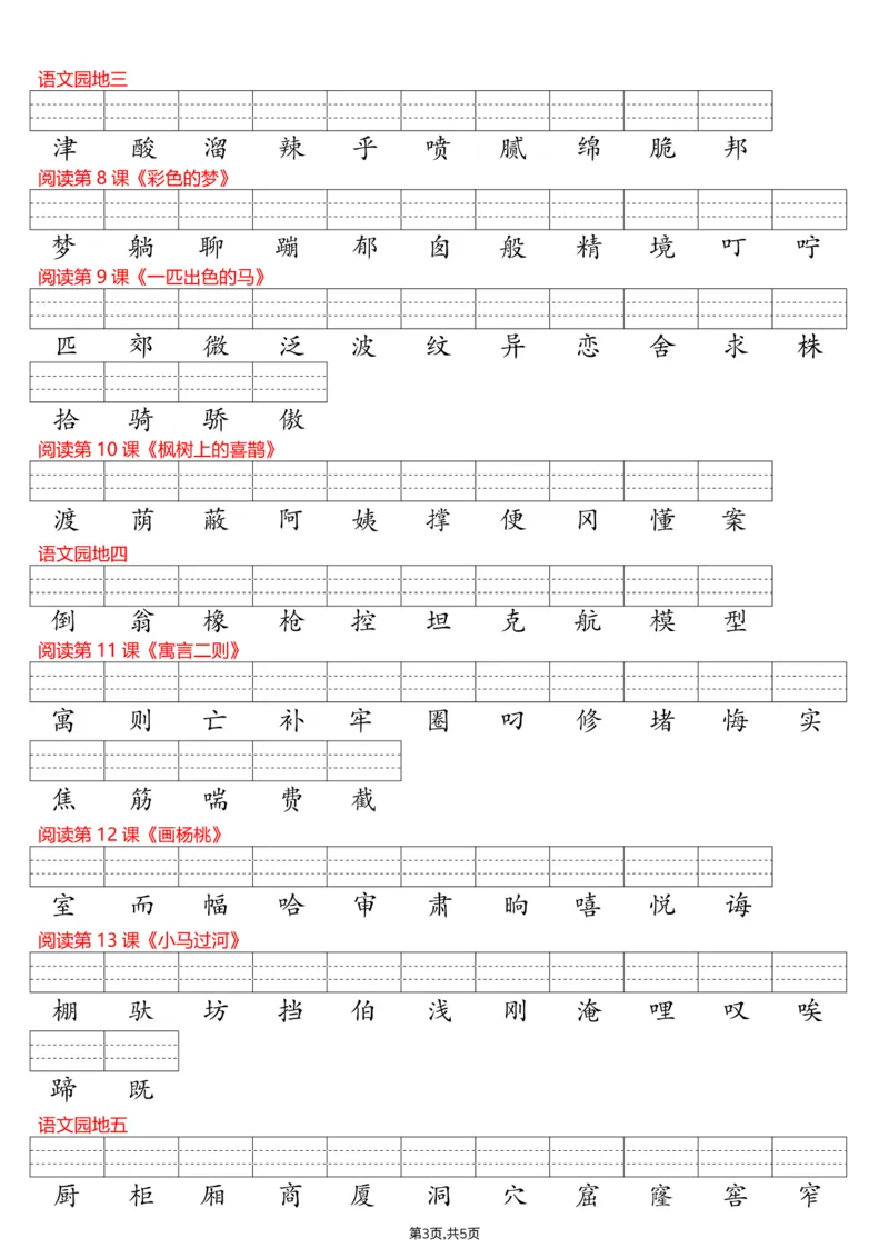 《二年级（下）语文识字表注音专项练习_赠送2026小学1-6年级资料合集(按需自取)_二年级_二年级（下）语文识字表注音专项练习》第3页预览
