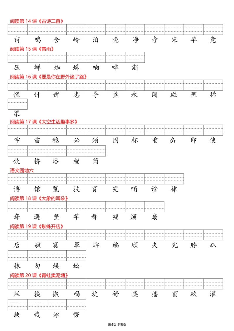 《二年级（下）语文识字表注音专项练习_赠送2026小学1-6年级资料合集(按需自取)_二年级_二年级（下）语文识字表注音专项练习》第4页预览