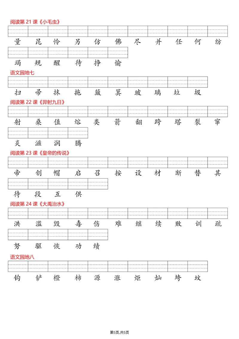 《二年级（下）语文识字表注音专项练习_赠送2026小学1-6年级资料合集(按需自取)_二年级_二年级（下）语文识字表注音专项练习》第5页预览