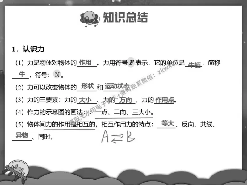 《02.课堂笔记主讲课中笔记_2025初二网课_25初二物理_25初二刘怡物理（作业帮）_春季上-寒假班A+_课堂笔记》第2页预览