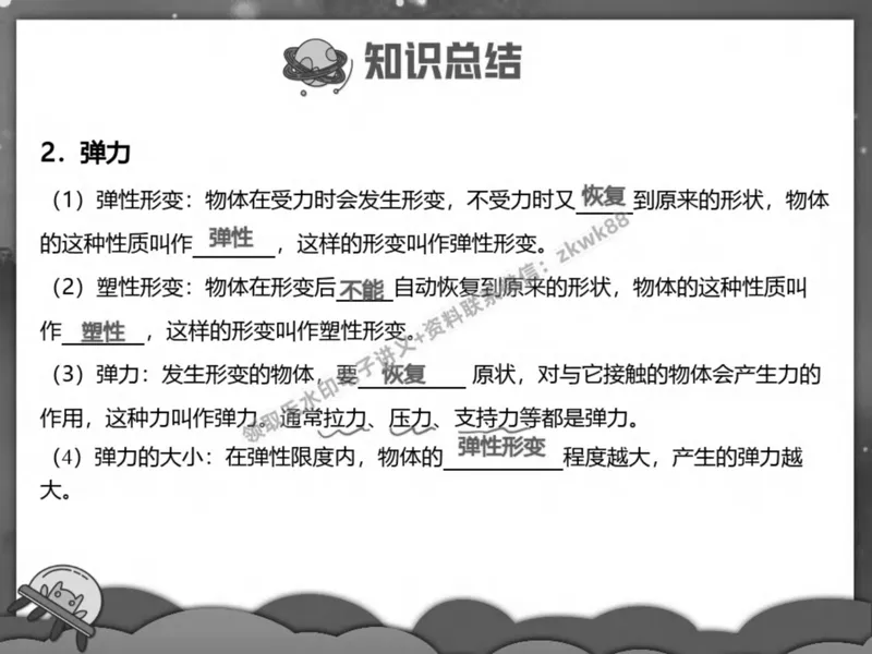 《02.课堂笔记主讲课中笔记_2025初二网课_25初二物理_25初二刘怡物理（作业帮）_春季上-寒假班A+_课堂笔记》第3页预览