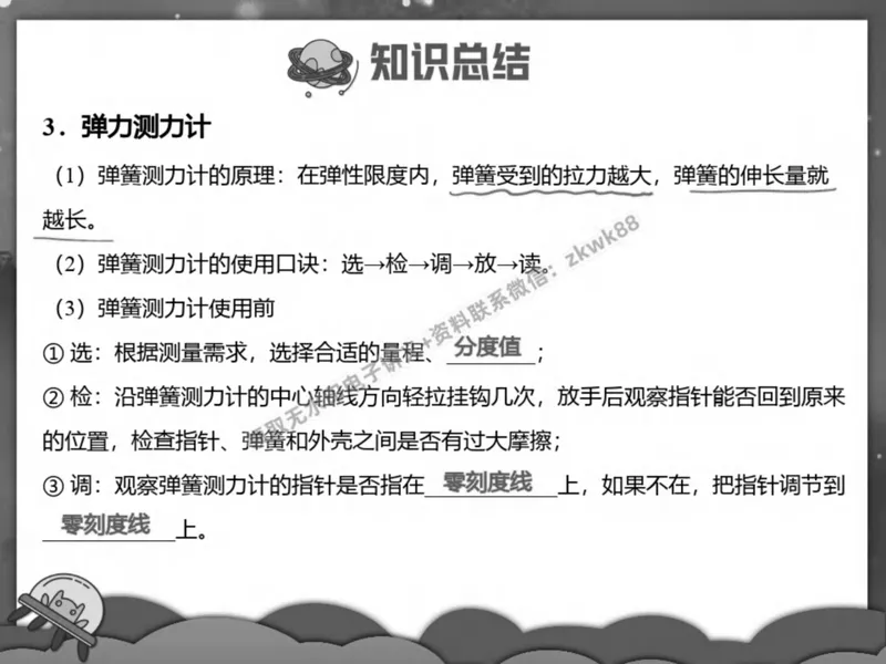 《02.课堂笔记主讲课中笔记_2025初二网课_25初二物理_25初二刘怡物理（作业帮）_春季上-寒假班A+_课堂笔记》第4页预览