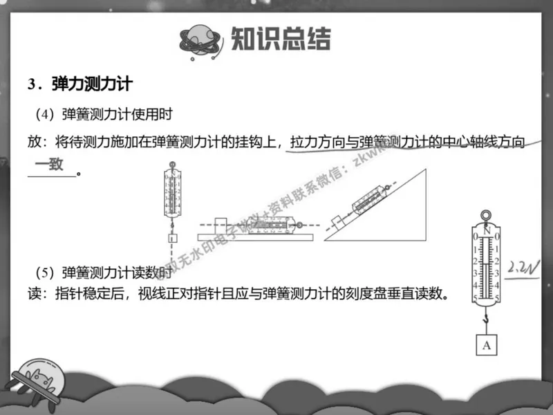 《02.课堂笔记主讲课中笔记_2025初二网课_25初二物理_25初二刘怡物理（作业帮）_春季上-寒假班A+_课堂笔记》第5页预览