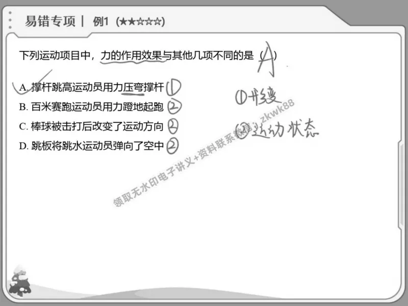 《02.课堂笔记主讲课中笔记_2025初二网课_25初二物理_25初二刘怡物理（作业帮）_春季上-寒假班A+_课堂笔记》第6页预览