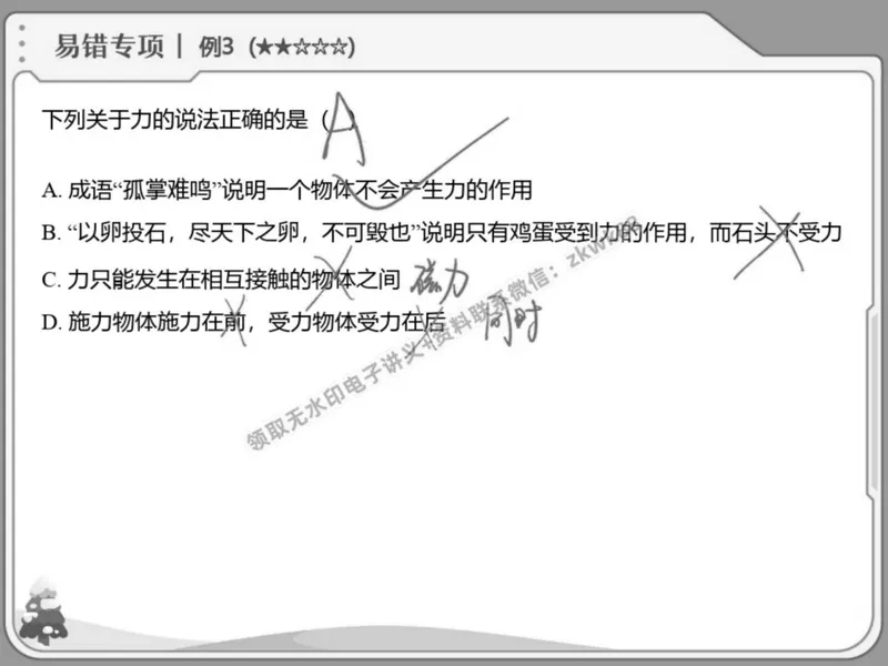 《02.课堂笔记主讲课中笔记_2025初二网课_25初二物理_25初二刘怡物理（作业帮）_春季上-寒假班A+_课堂笔记》第8页预览