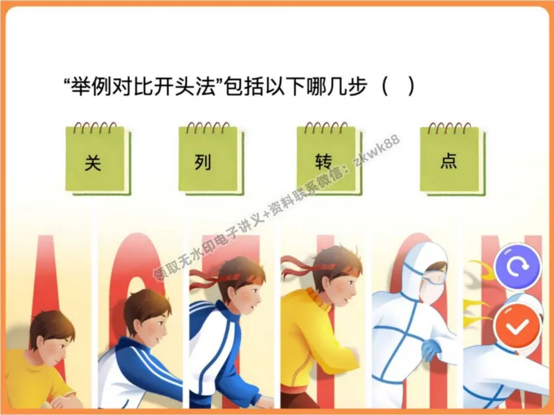 《27.课堂笔记主讲课中笔记_2025初二网课_25初二语文_25初二宋北平语文（作业帮）_秋季上-暑假班A+_课堂笔记》第10页预览