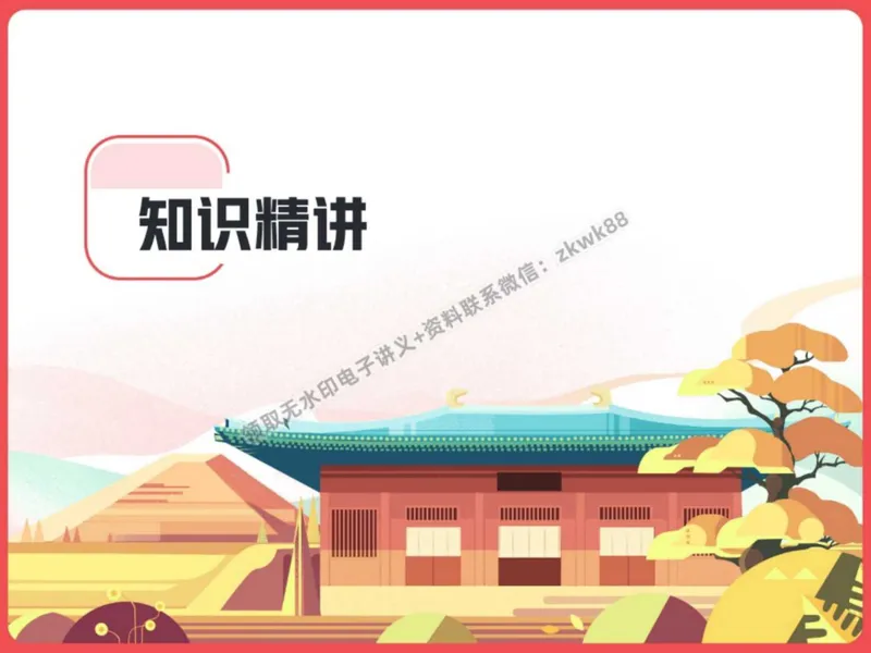 《27.课堂笔记主讲课中笔记_2025初二网课_25初二语文_25初二宋北平语文（作业帮）_秋季上-暑假班A+_课堂笔记》第4页预览