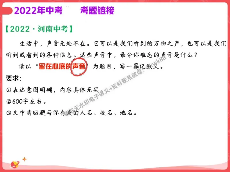 《27.课堂笔记主讲课中笔记_2025初二网课_25初二语文_25初二宋北平语文（作业帮）_秋季上-暑假班A+_课堂笔记》第5页预览