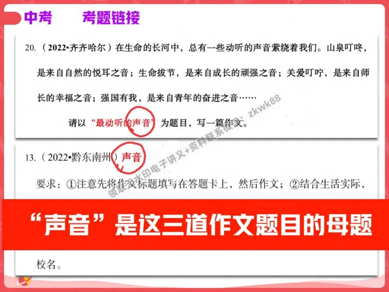 《27.课堂笔记主讲课中笔记_2025初二网课_25初二语文_25初二宋北平语文（作业帮）_秋季上-暑假班A+_课堂笔记》第6页预览