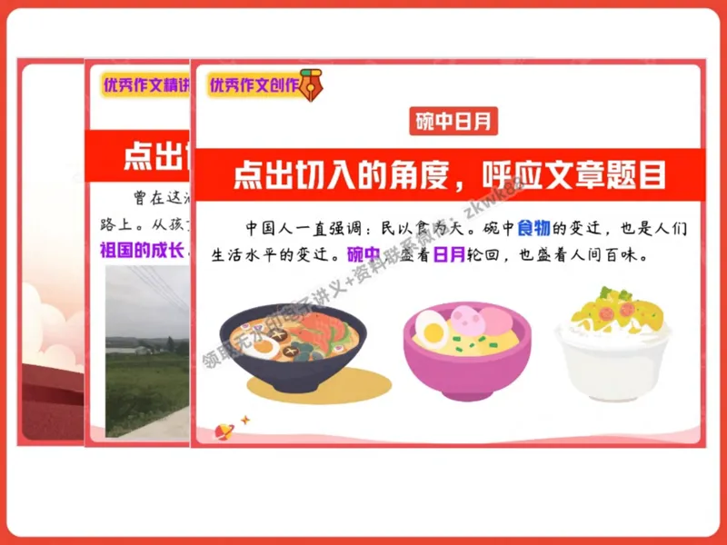《27.课堂笔记主讲课中笔记_2025初二网课_25初二语文_25初二宋北平语文（作业帮）_秋季上-暑假班A+_课堂笔记》第7页预览