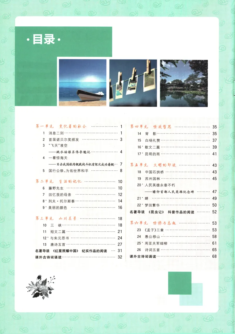 《25版初中必刷题语文8上(人教版)狂K重点_初中全科目同步习题+精品试卷（7-9年级）_25秋初中语文《同步习题+精品试卷》_初中语文试卷7-9年级上册(1)_《初中必刷题》2025秋》第4页预览