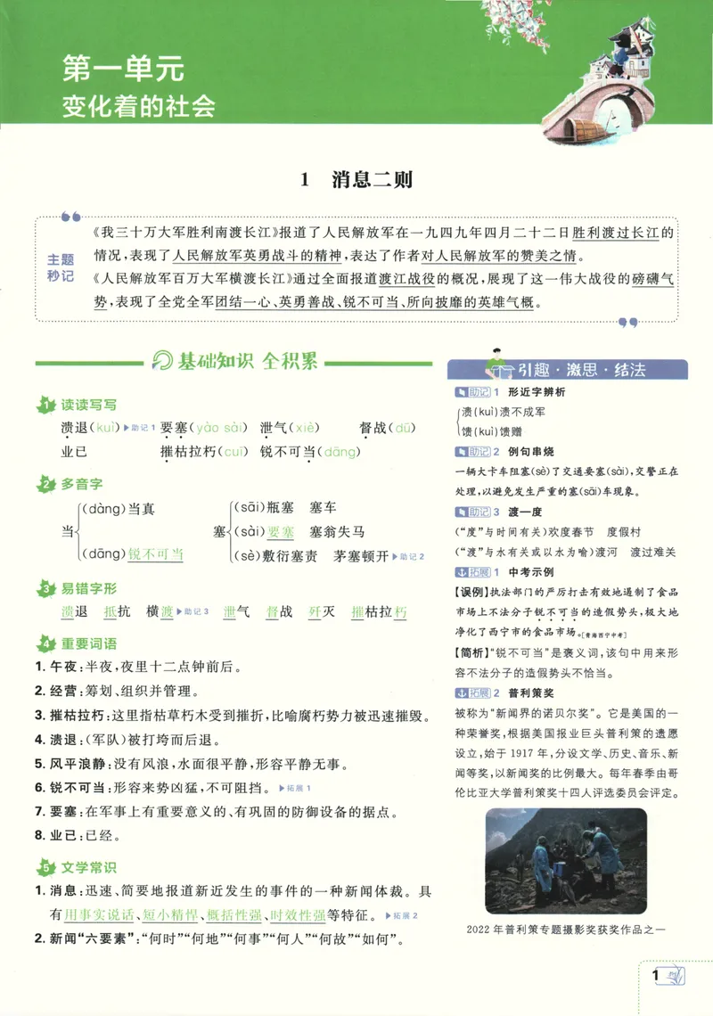 《25版初中必刷题语文8上(人教版)狂K重点_初中全科目同步习题+精品试卷（7-9年级）_25秋初中语文《同步习题+精品试卷》_初中语文试卷7-9年级上册(1)_《初中必刷题》2025秋》第5页预览