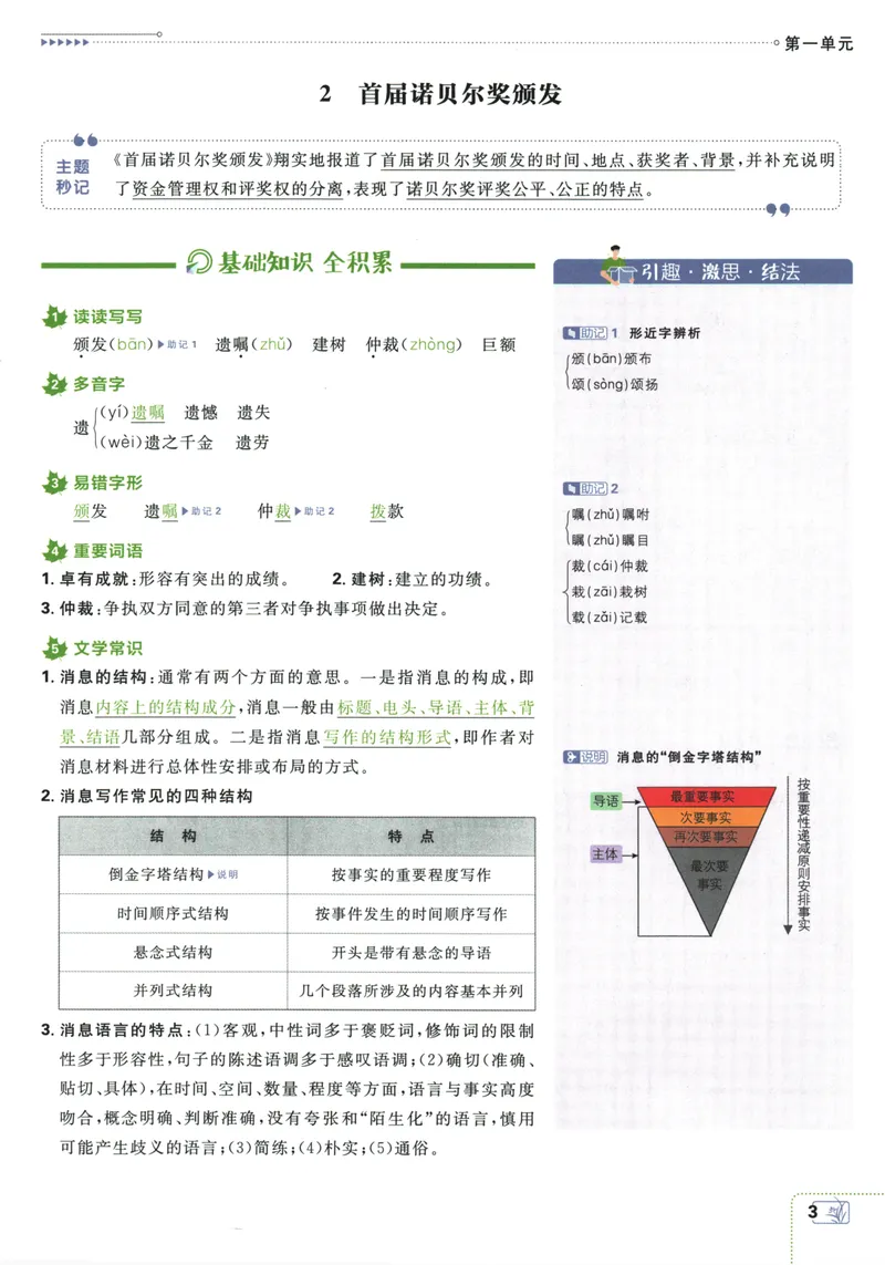 《25版初中必刷题语文8上(人教版)狂K重点_初中全科目同步习题+精品试卷（7-9年级）_25秋初中语文《同步习题+精品试卷》_初中语文试卷7-9年级上册(1)_《初中必刷题》2025秋》第7页预览