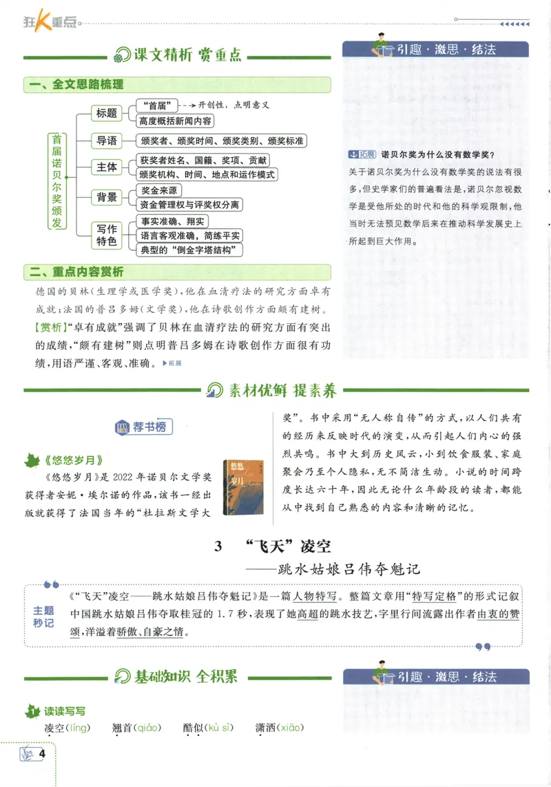 《25版初中必刷题语文8上(人教版)狂K重点_初中全科目同步习题+精品试卷（7-9年级）_25秋初中语文《同步习题+精品试卷》_初中语文试卷7-9年级上册(1)_《初中必刷题》2025秋》第8页预览