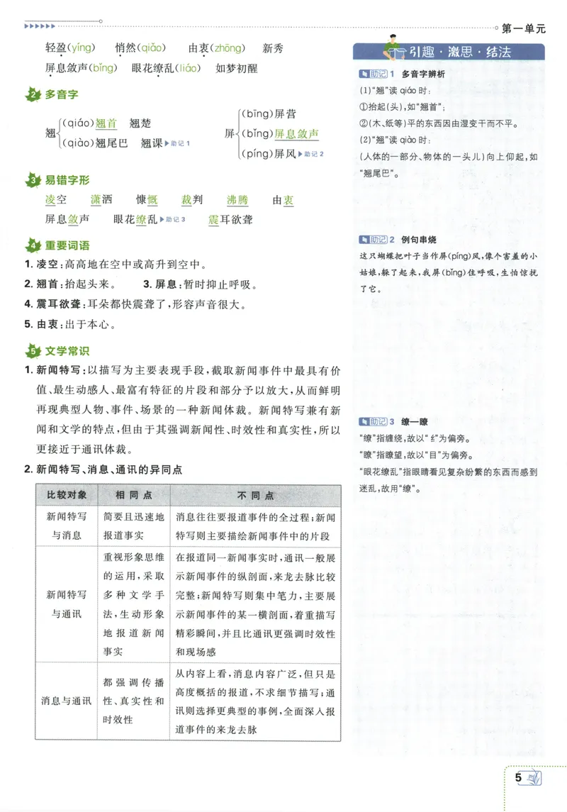《25版初中必刷题语文8上(人教版)狂K重点_初中全科目同步习题+精品试卷（7-9年级）_25秋初中语文《同步习题+精品试卷》_初中语文试卷7-9年级上册(1)_《初中必刷题》2025秋》第9页预览