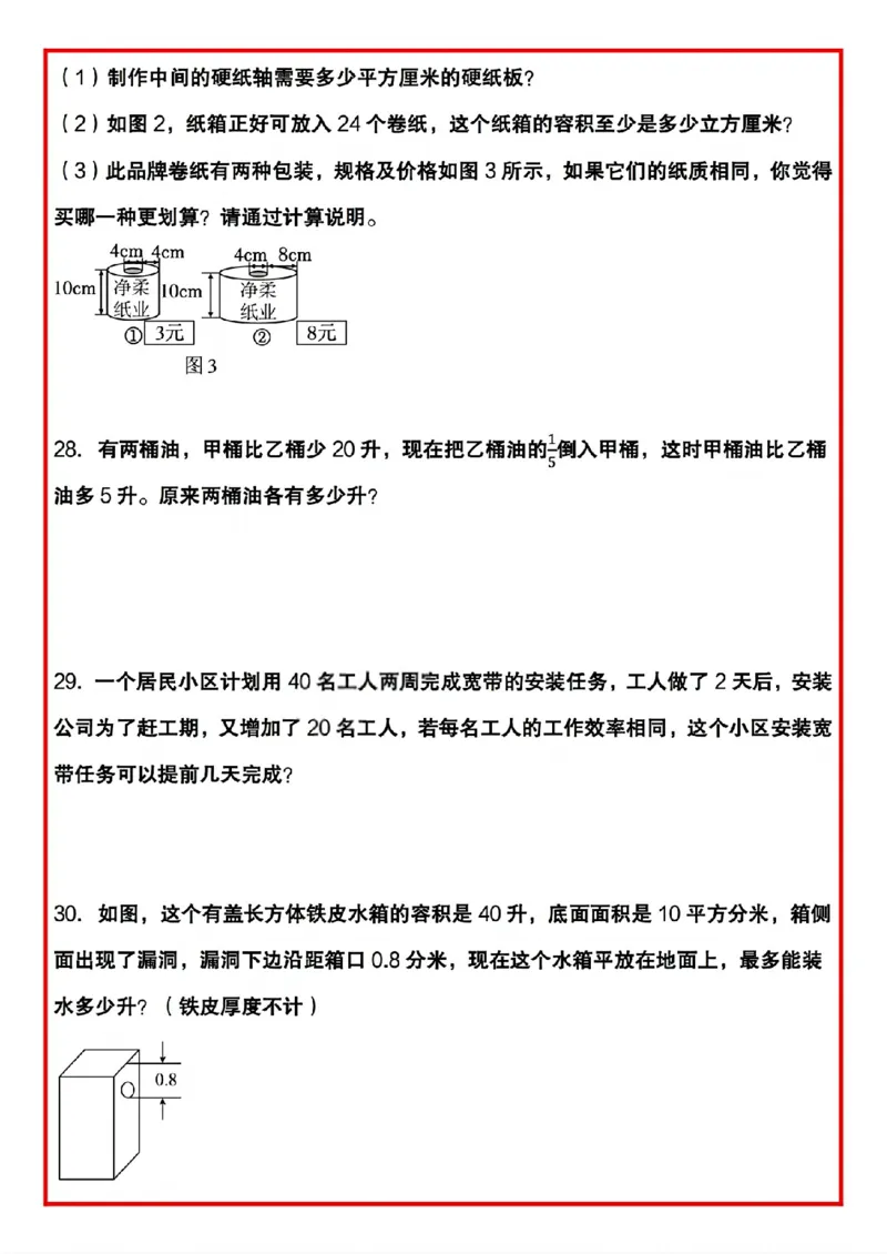 《六年级（下）数学小升初思维拔高题50题_赠送2026小学1-6年级资料合集(按需自取)_六年级_六年级（下）数学小升初思维拔高题50题》第10页预览