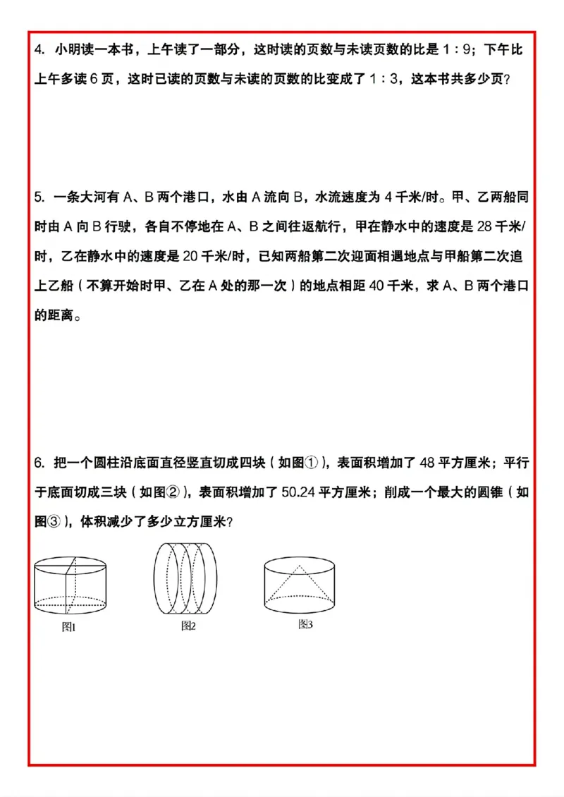 《六年级（下）数学小升初思维拔高题50题_赠送2026小学1-6年级资料合集(按需自取)_六年级_六年级（下）数学小升初思维拔高题50题》第2页预览