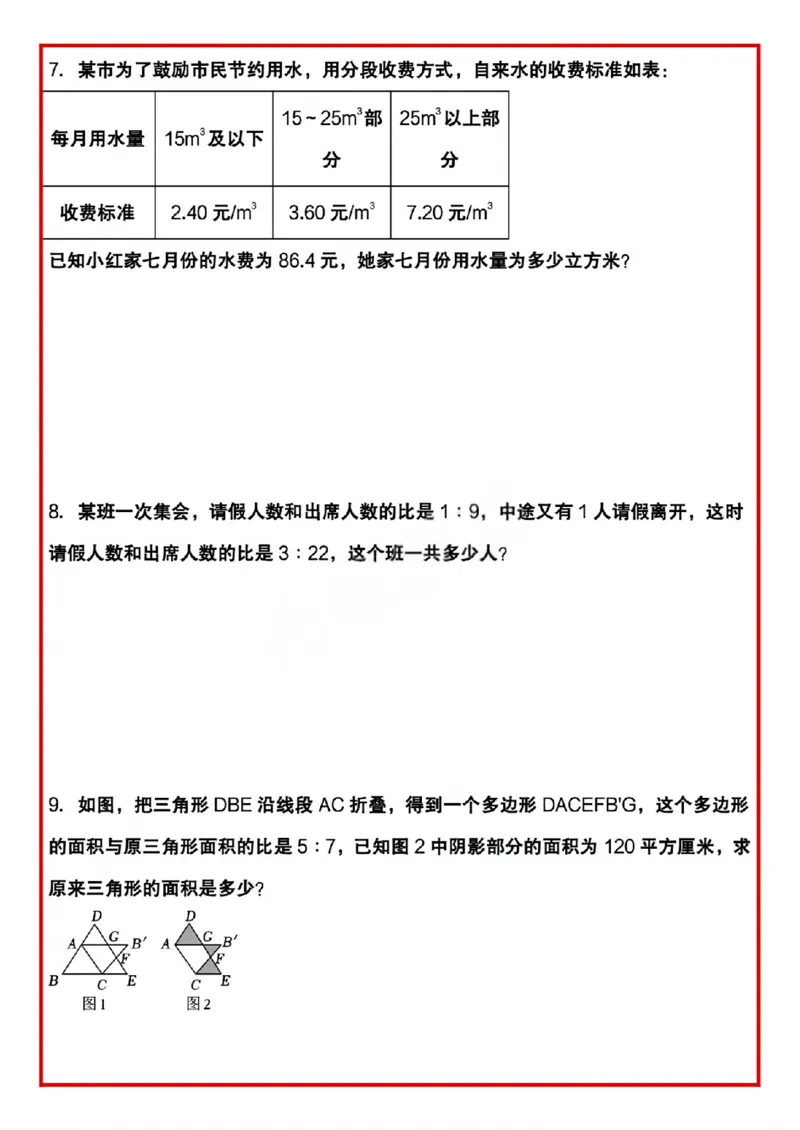 《六年级（下）数学小升初思维拔高题50题_赠送2026小学1-6年级资料合集(按需自取)_六年级_六年级（下）数学小升初思维拔高题50题》第3页预览