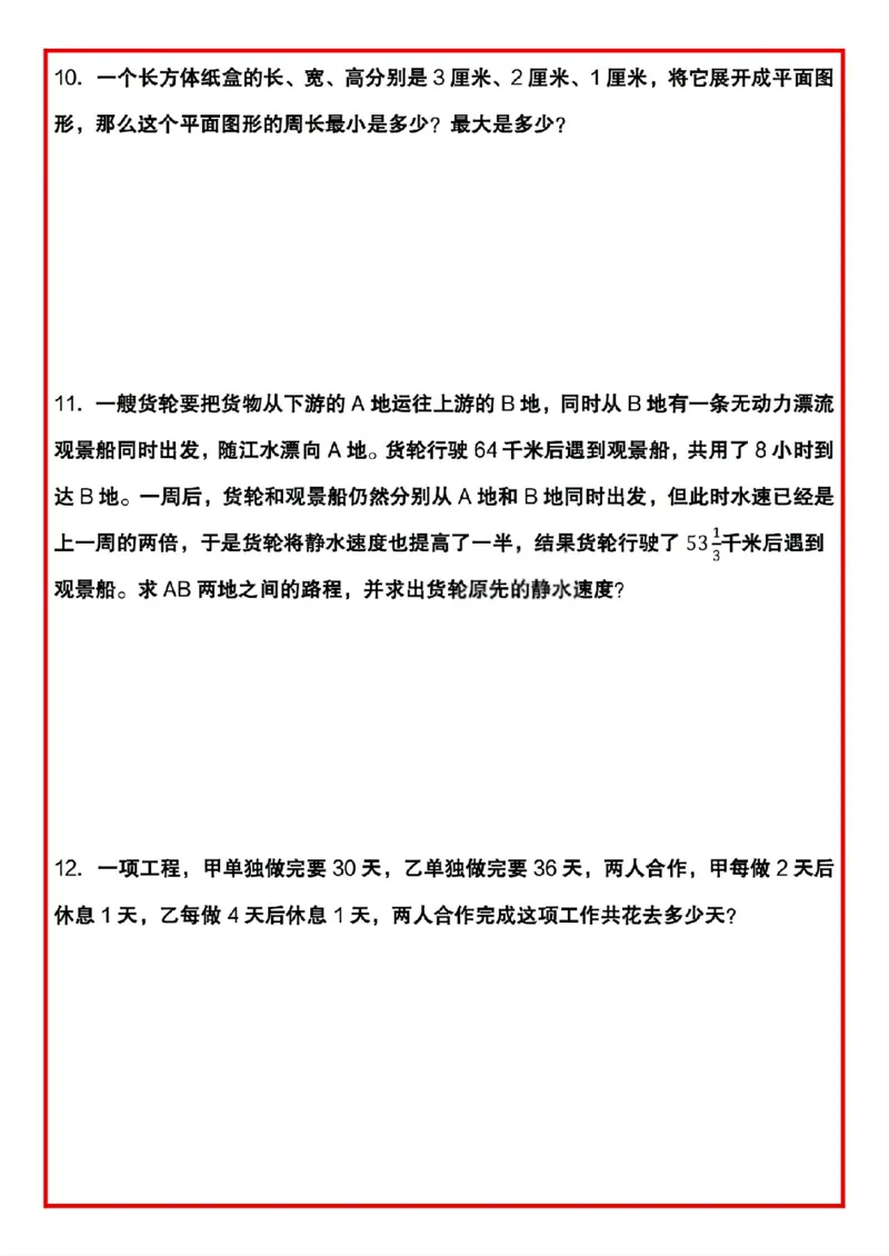 《六年级（下）数学小升初思维拔高题50题_赠送2026小学1-6年级资料合集(按需自取)_六年级_六年级（下）数学小升初思维拔高题50题》第4页预览