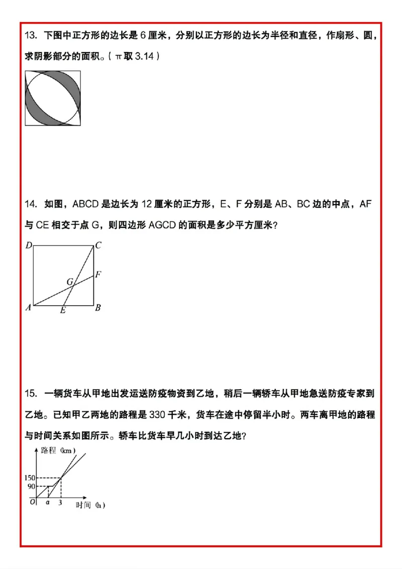 《六年级（下）数学小升初思维拔高题50题_赠送2026小学1-6年级资料合集(按需自取)_六年级_六年级（下）数学小升初思维拔高题50题》第5页预览