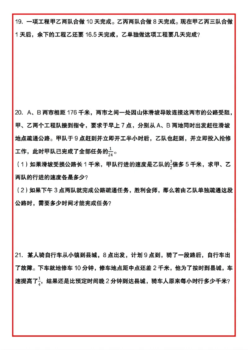《六年级（下）数学小升初思维拔高题50题_赠送2026小学1-6年级资料合集(按需自取)_六年级_六年级（下）数学小升初思维拔高题50题》第7页预览