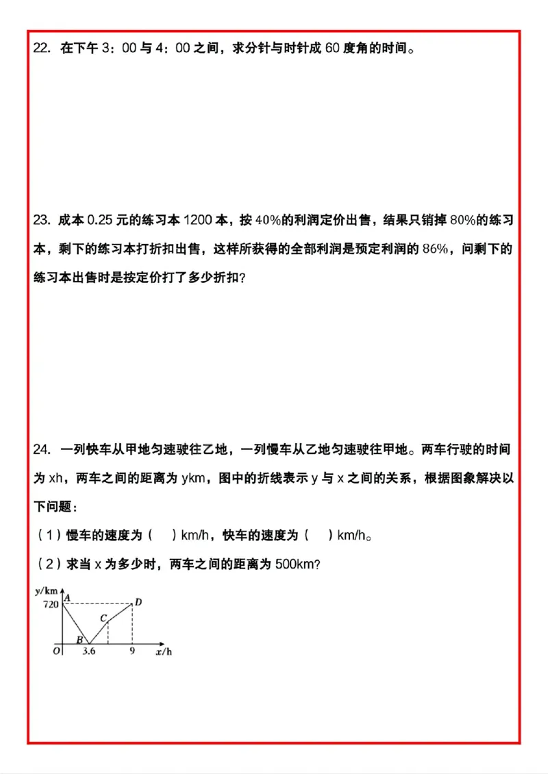 《六年级（下）数学小升初思维拔高题50题_赠送2026小学1-6年级资料合集(按需自取)_六年级_六年级（下）数学小升初思维拔高题50题》第8页预览