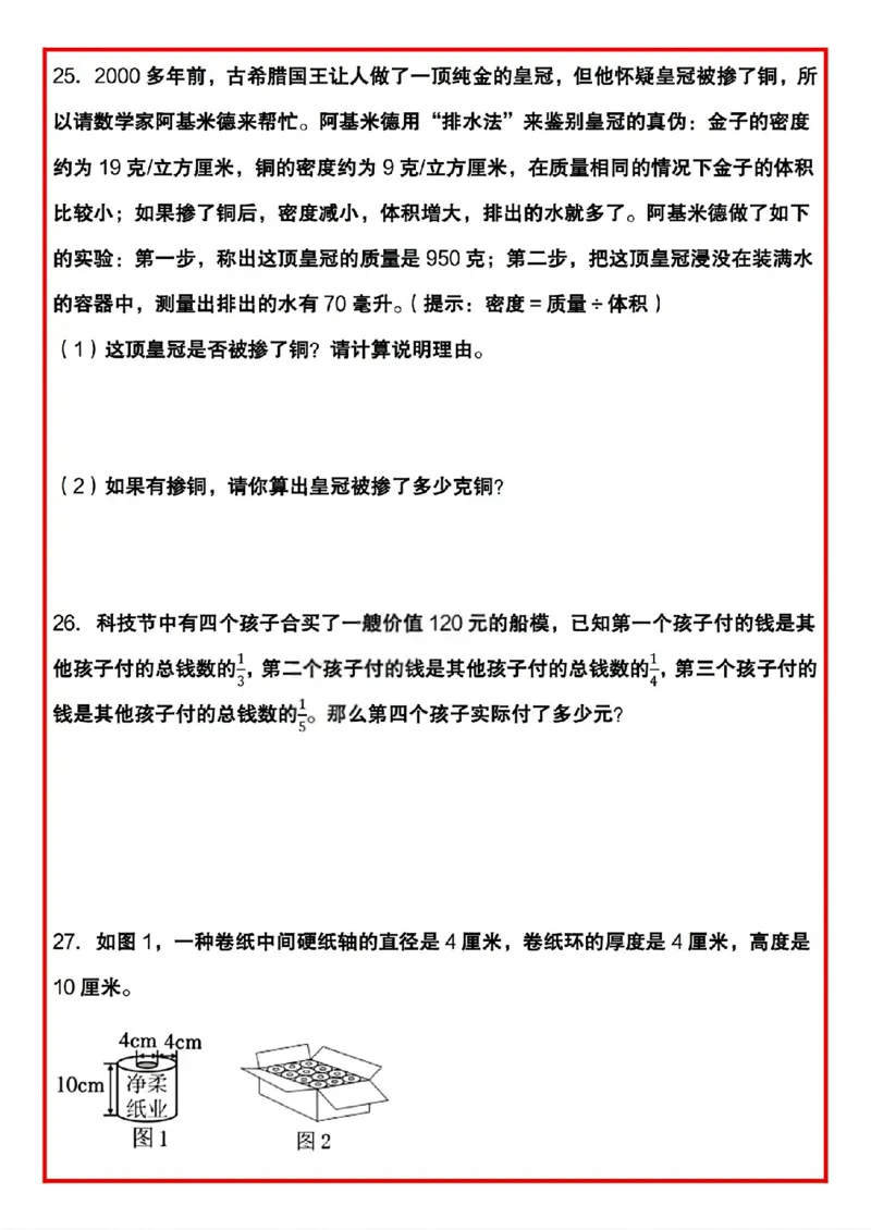 《六年级（下）数学小升初思维拔高题50题_赠送2026小学1-6年级资料合集(按需自取)_六年级_六年级（下）数学小升初思维拔高题50题》第9页预览