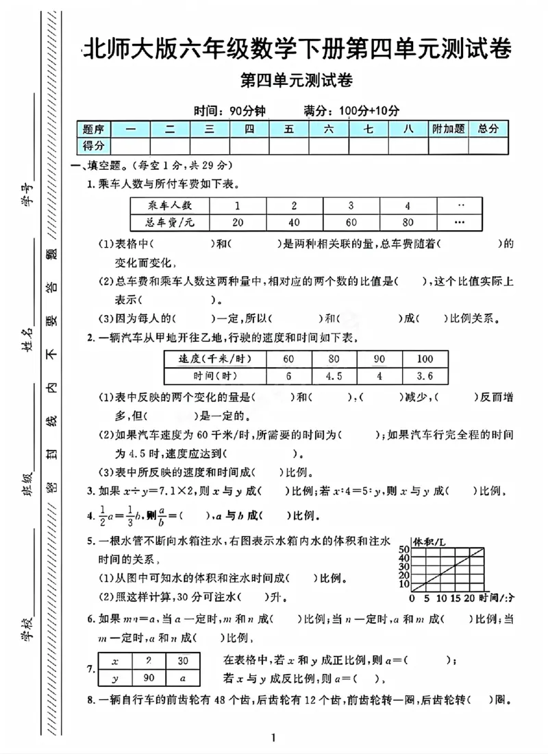 《六年级（下）数学第四单元测试卷《北师版》_赠送2026小学1-6年级资料合集(按需自取)_六年级_六年级（下）数学第四单元测试卷《北师版》》第1页预览