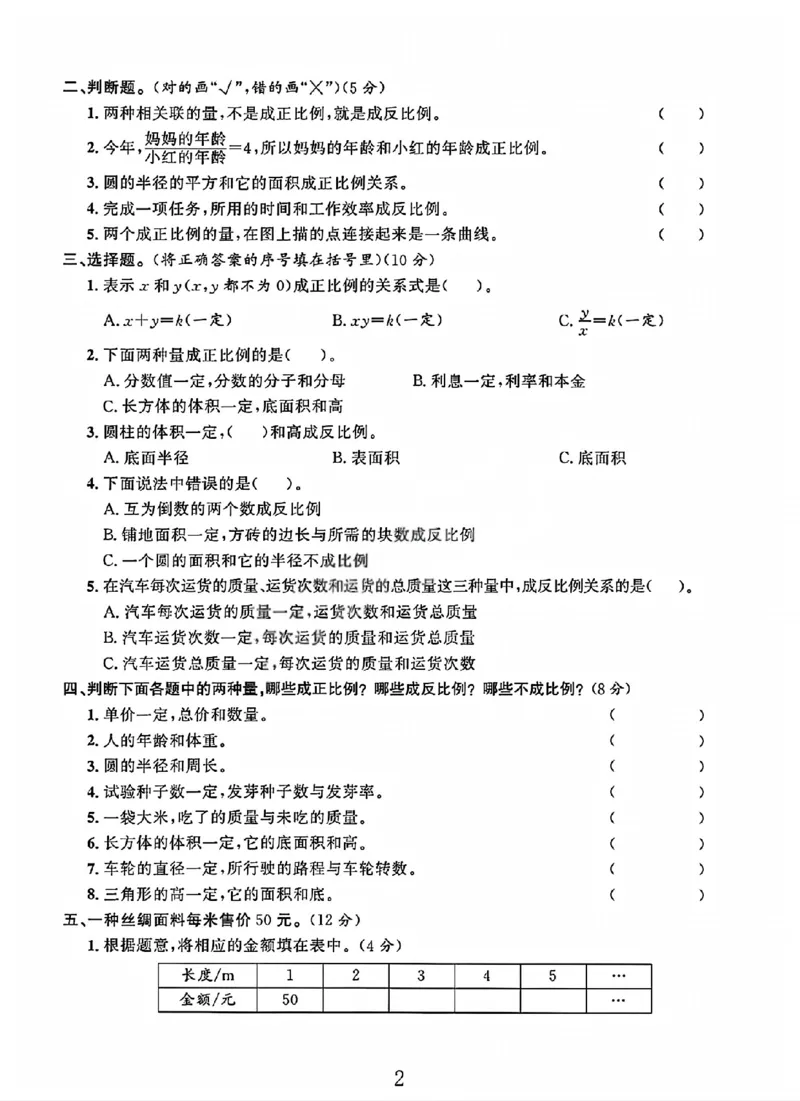 《六年级（下）数学第四单元测试卷《北师版》_赠送2026小学1-6年级资料合集(按需自取)_六年级_六年级（下）数学第四单元测试卷《北师版》》第2页预览
