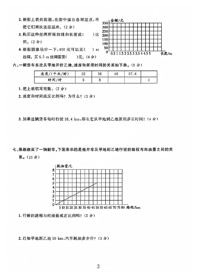 《六年级（下）数学第四单元测试卷《北师版》_赠送2026小学1-6年级资料合集(按需自取)_六年级_六年级（下）数学第四单元测试卷《北师版》》第3页预览