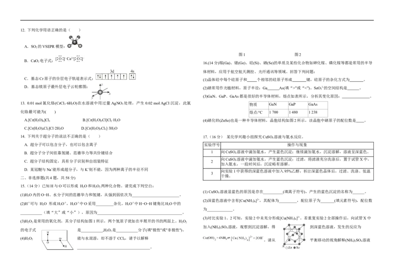 《青海省海南藏族自治州高级中学2025-2026学年高二下学期期中考试化学试卷（含答案）_2024-2027高二（7-7月题库）_2026年06月高二试卷》第2页预览
