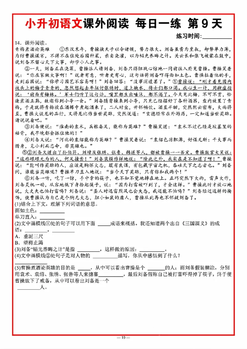 《六年级（下）语文小升初课外阅读每日一练_赠送2026小学1-6年级资料合集(按需自取)_六年级》第10页预览