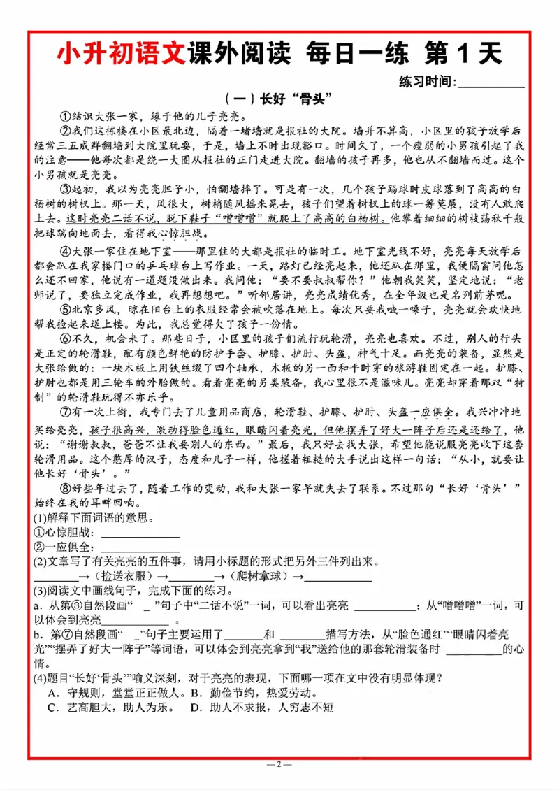 《六年级（下）语文小升初课外阅读每日一练_赠送2026小学1-6年级资料合集(按需自取)_六年级》第2页预览
