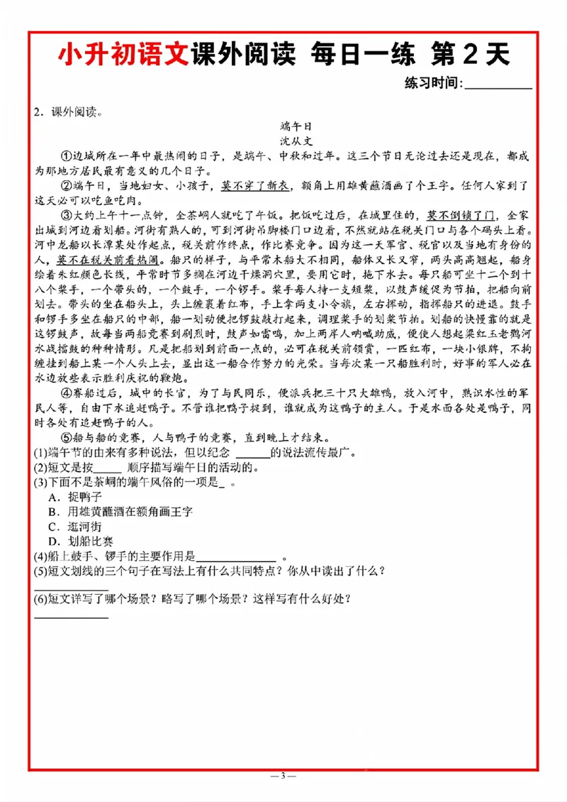 《六年级（下）语文小升初课外阅读每日一练_赠送2026小学1-6年级资料合集(按需自取)_六年级》第3页预览